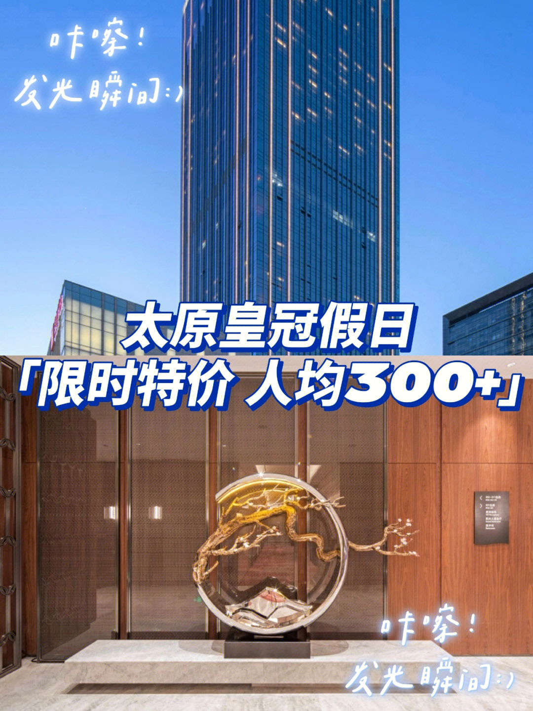 人均300俯瞰太原太原阳光皇冠假日酒店