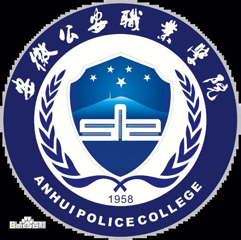 合肥警察学院图片