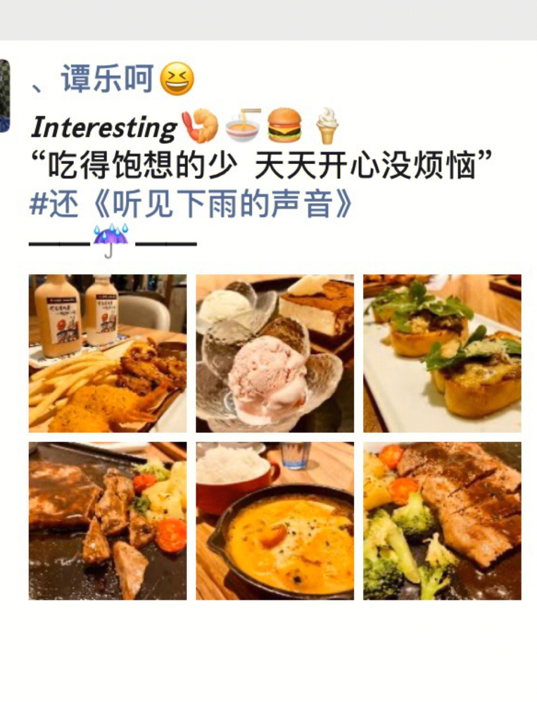 朋友圈plog吃吃喝喝美食文案日常生活