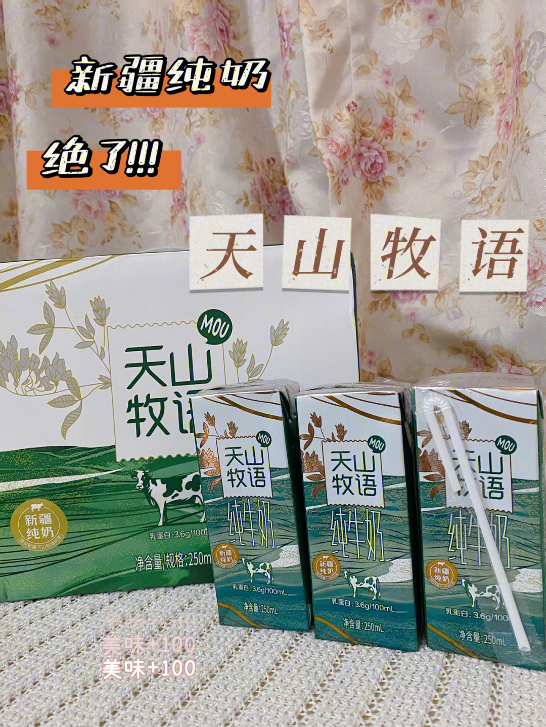 饮品分享西牧天山牧语066添加纯牛奶