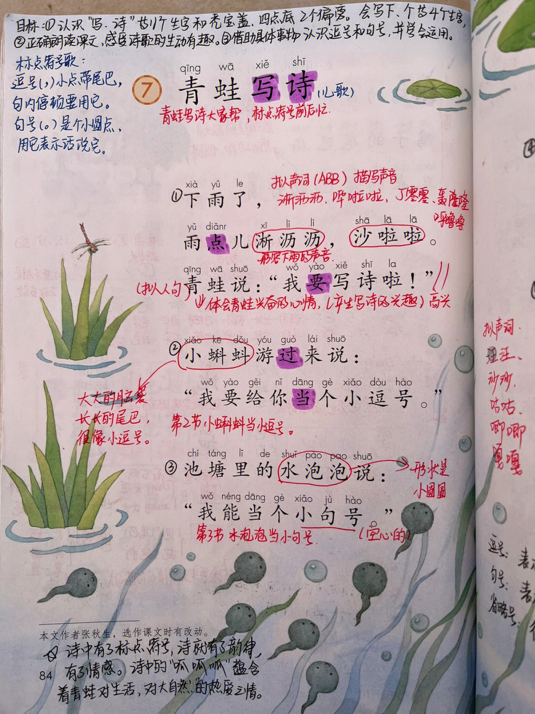 青蛙写诗课文生字图片