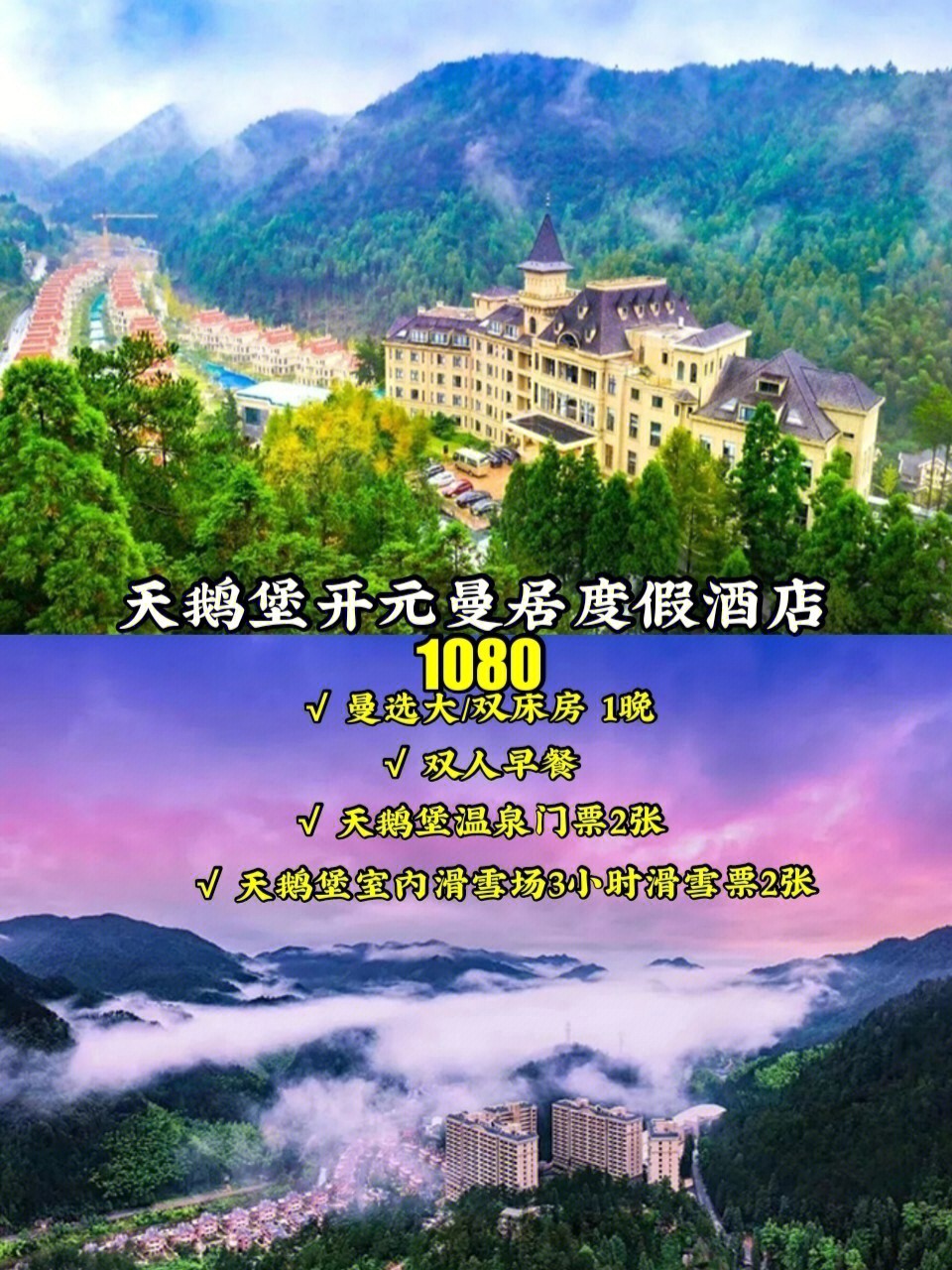 文成天鹅堡温泉门票图片