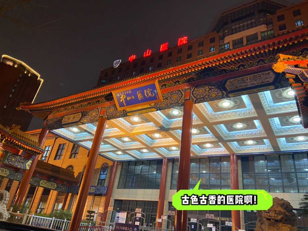 上海中山医院图片高清图片