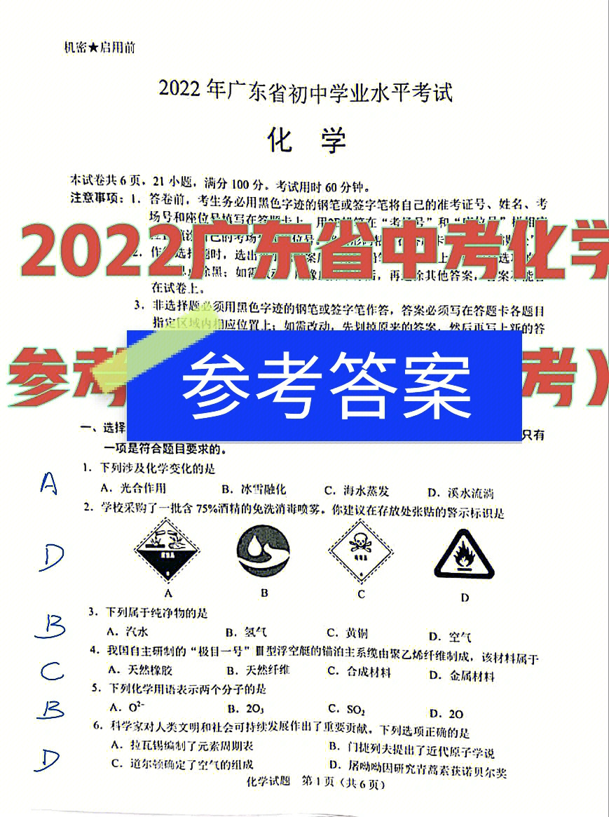 2022广东中考化学参考答案完整版仅供参考