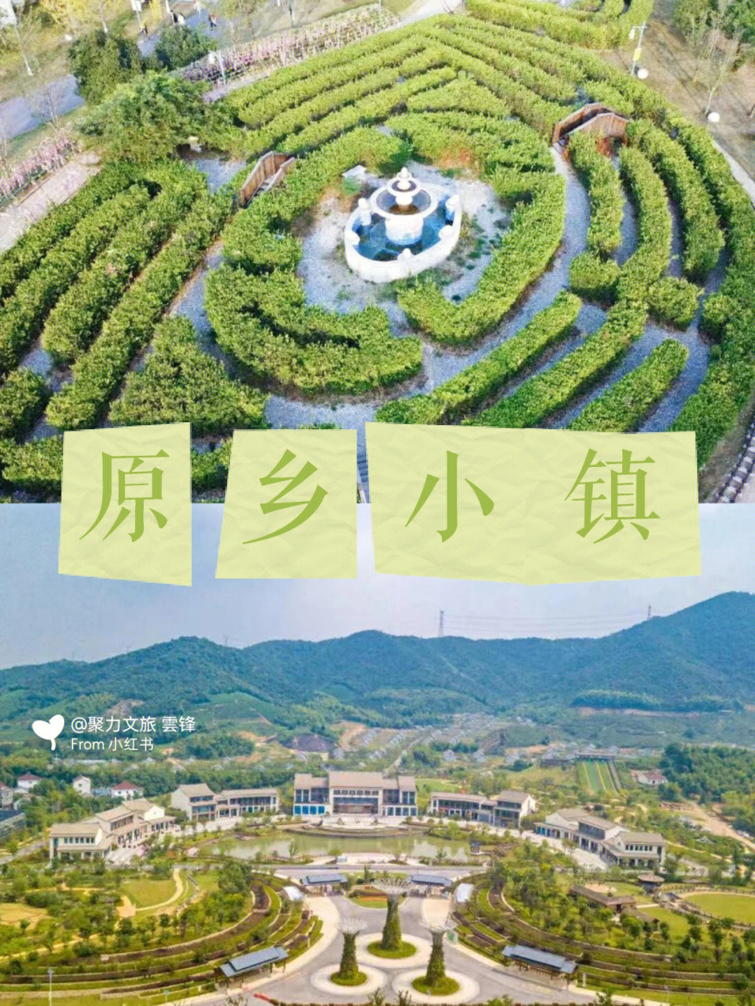 妙西原乡小镇景区门票图片