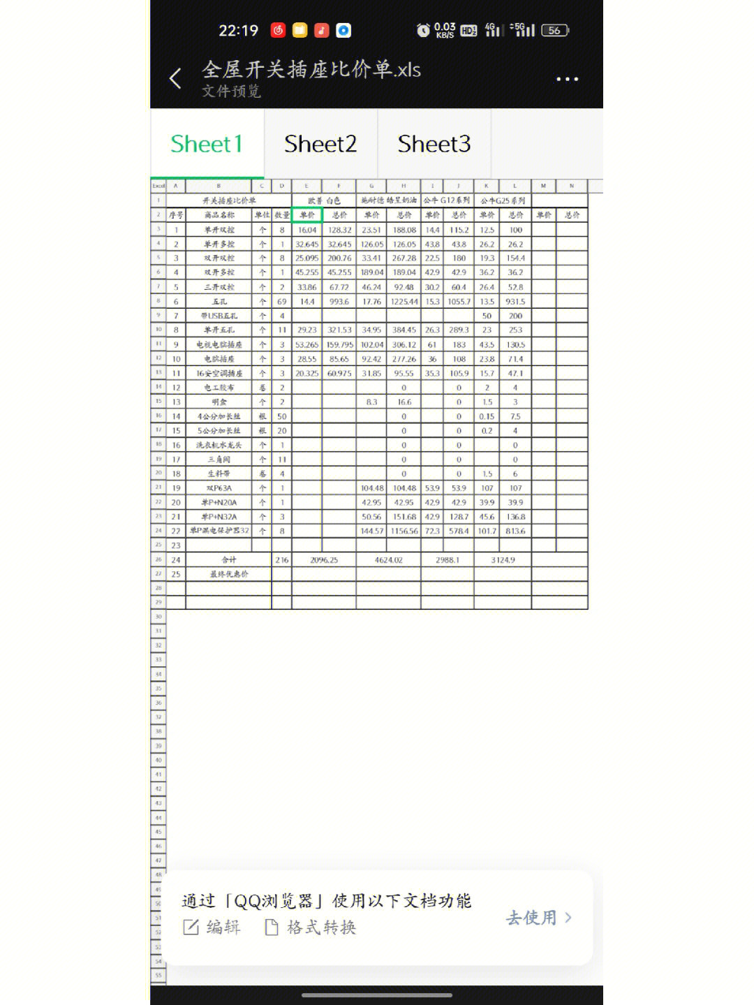 公牛开关g25价目表图片