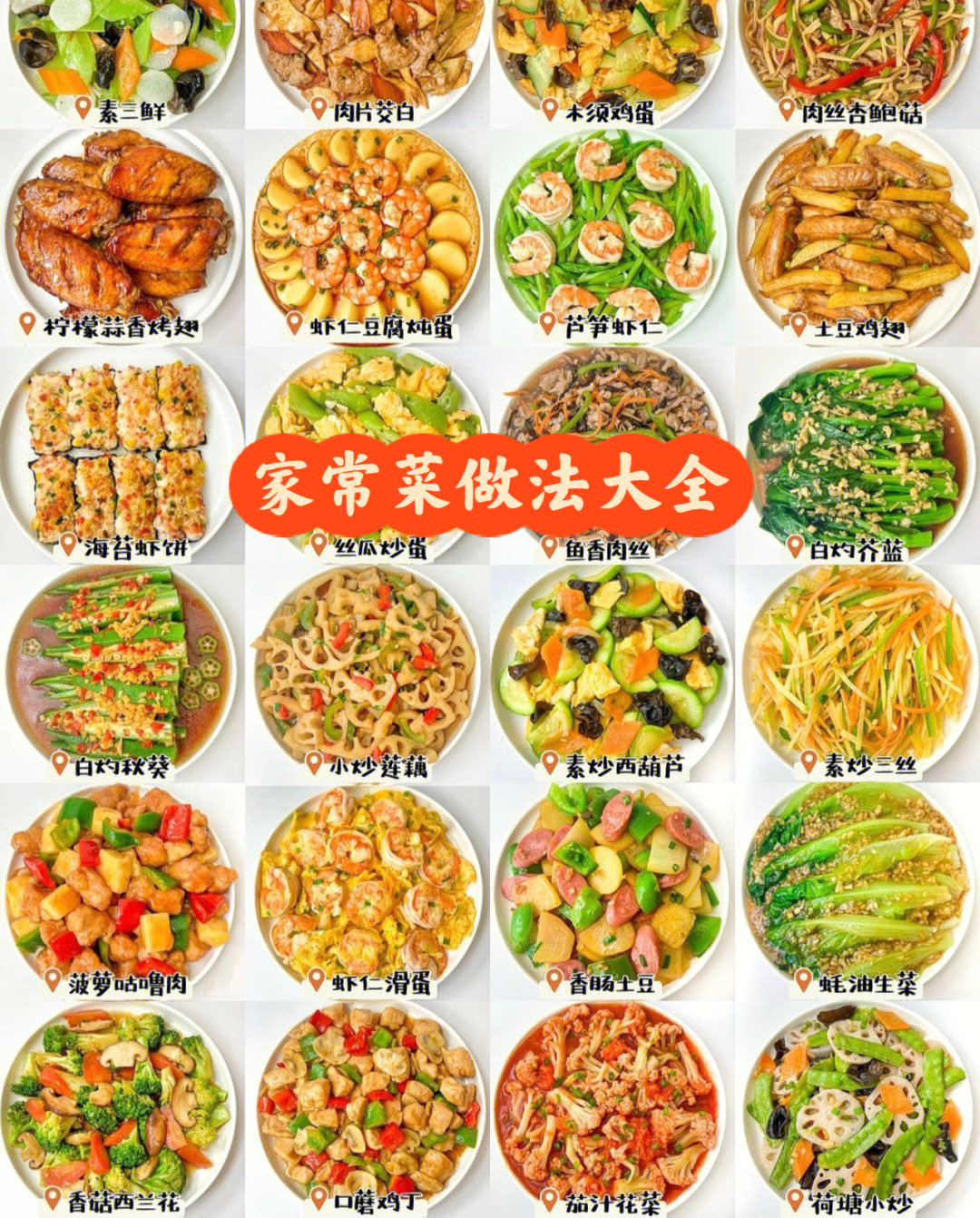 100道家常菜谱菜名图片图片