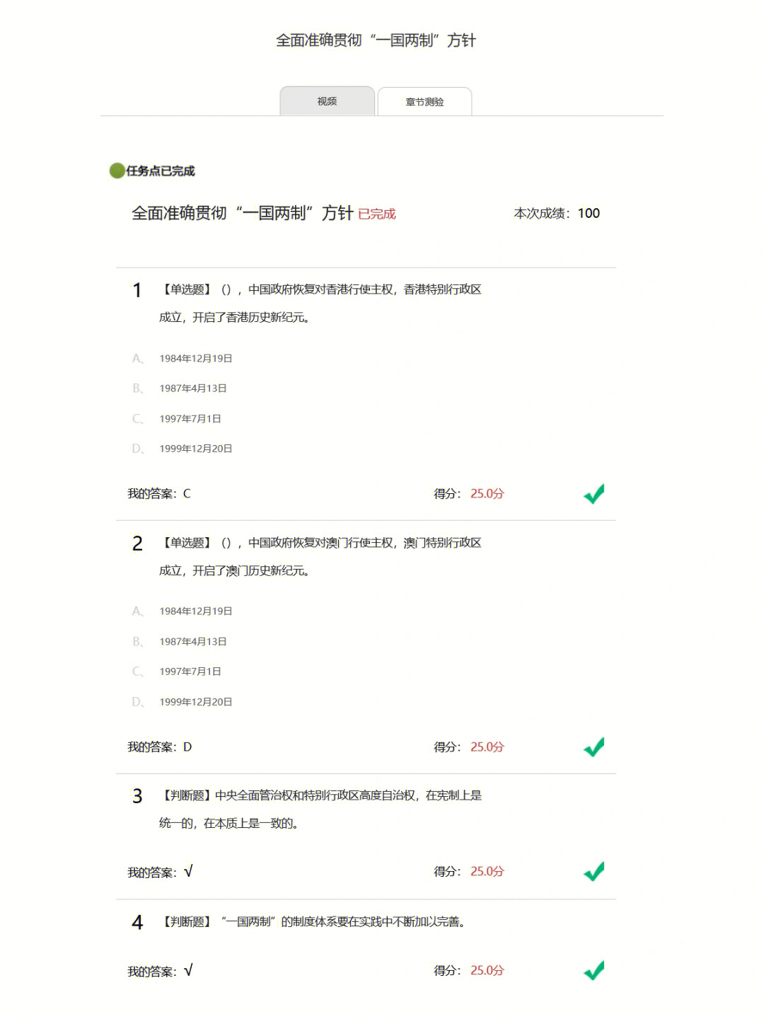 学习通形势与政策2022春章节测验6165