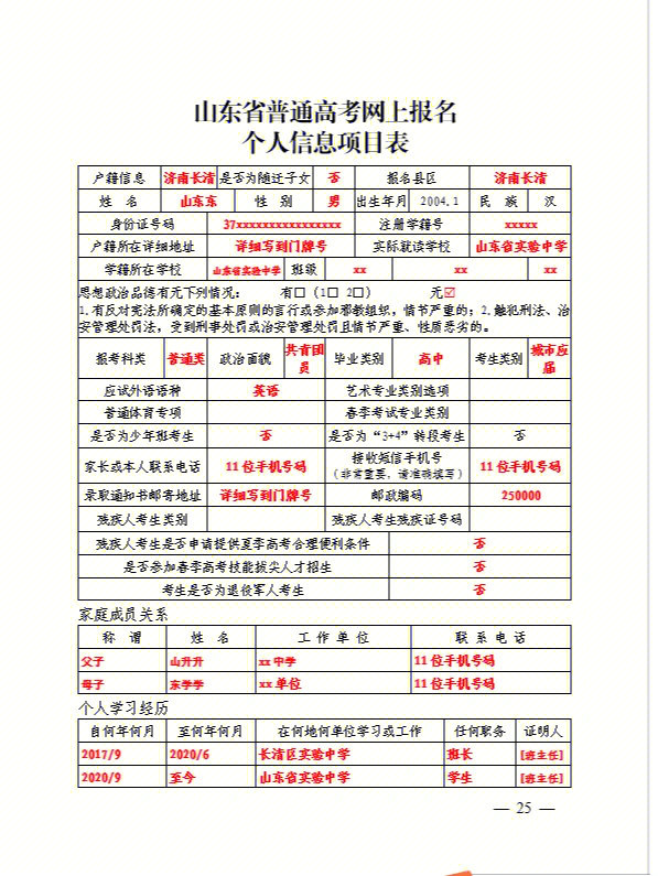 山东高考报名信息表图片