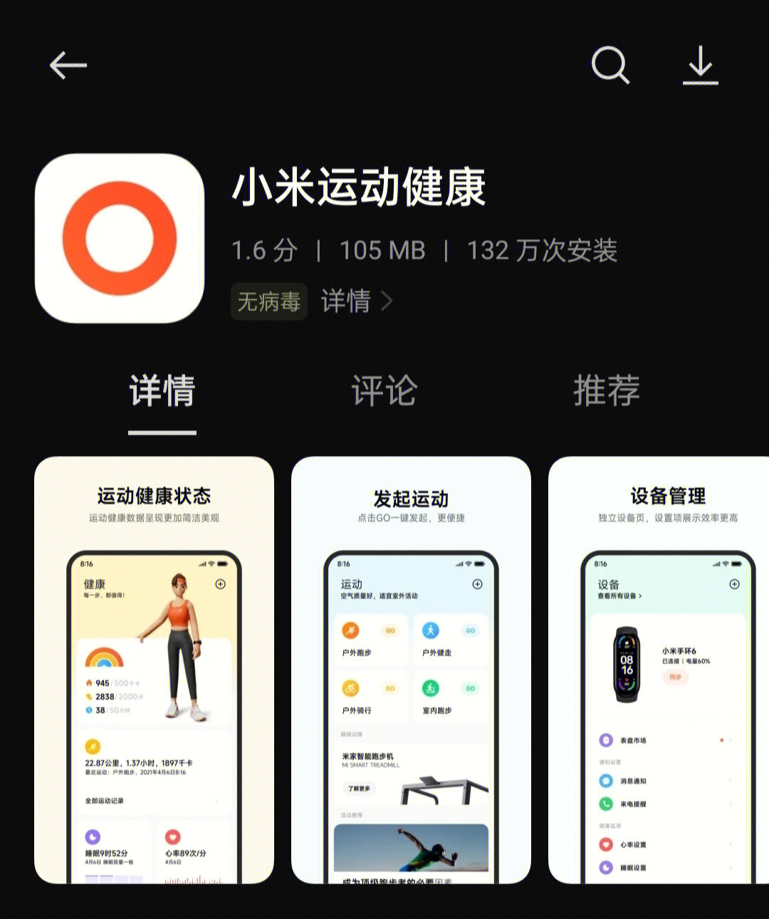 小米手环app图片