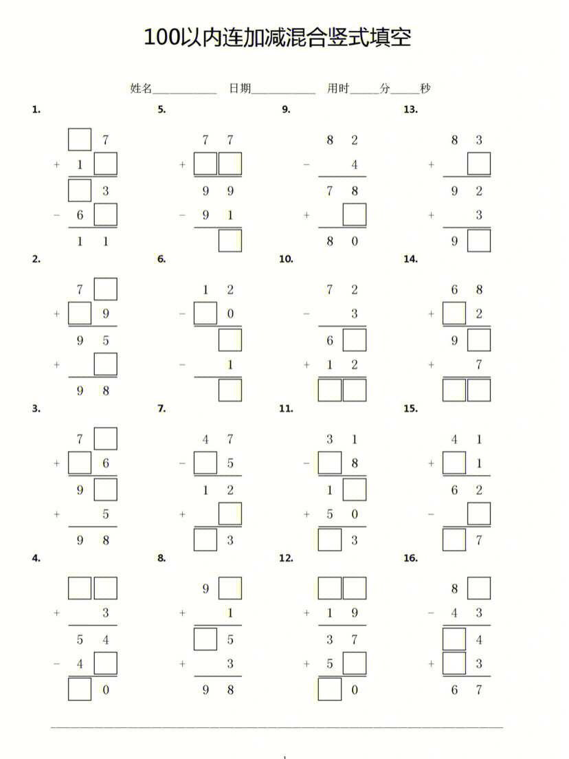一二年级幼小衔接竖式连加连减填空题