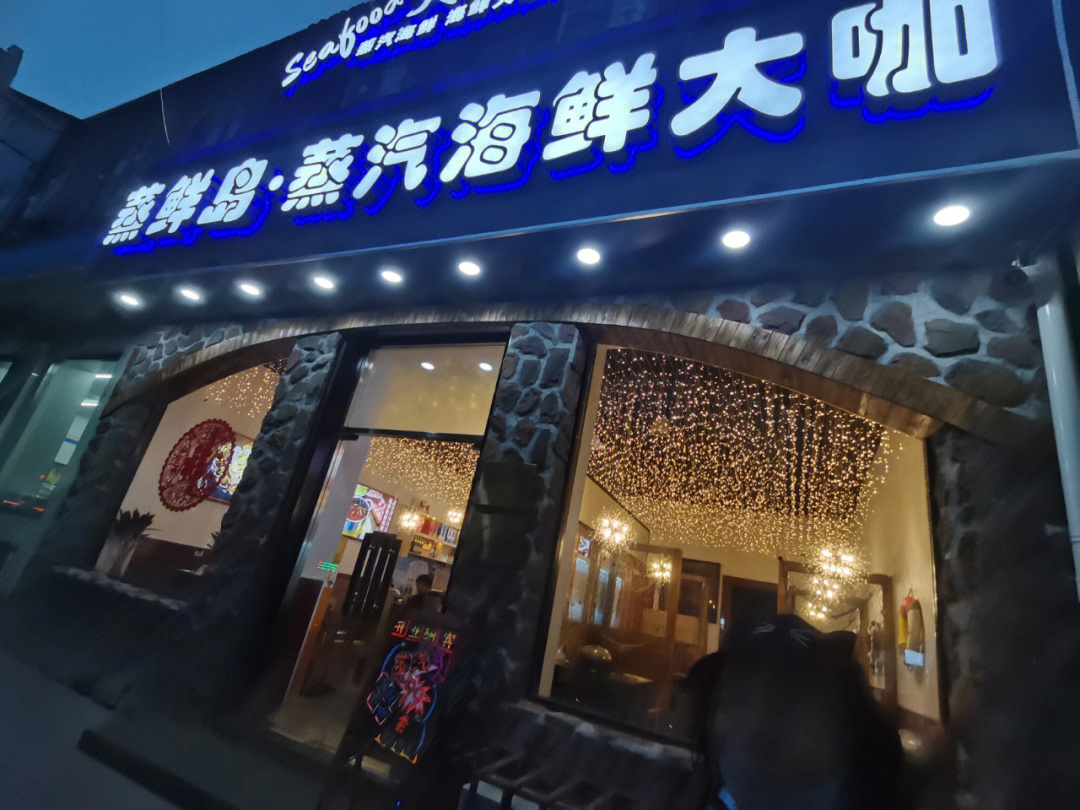 海鲜大咖图片店面图片