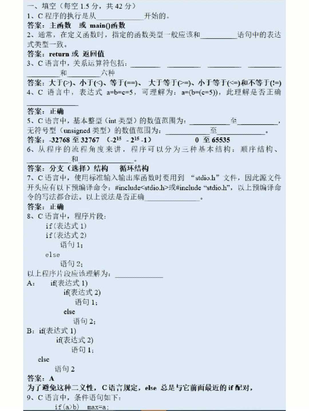 c语言练习题2带答案