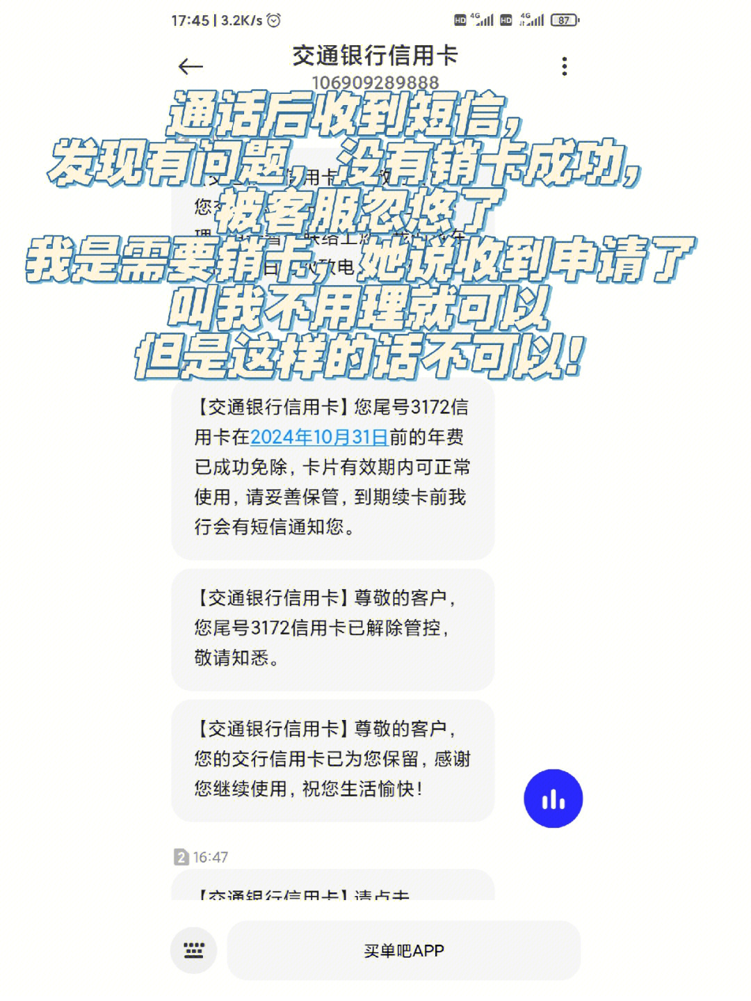 交通银行信用卡注销方法