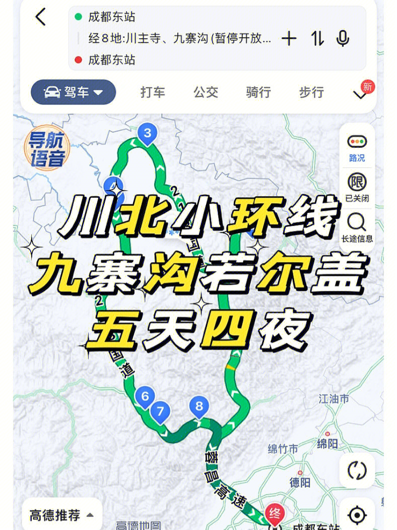 川北自驾游最佳线路图图片