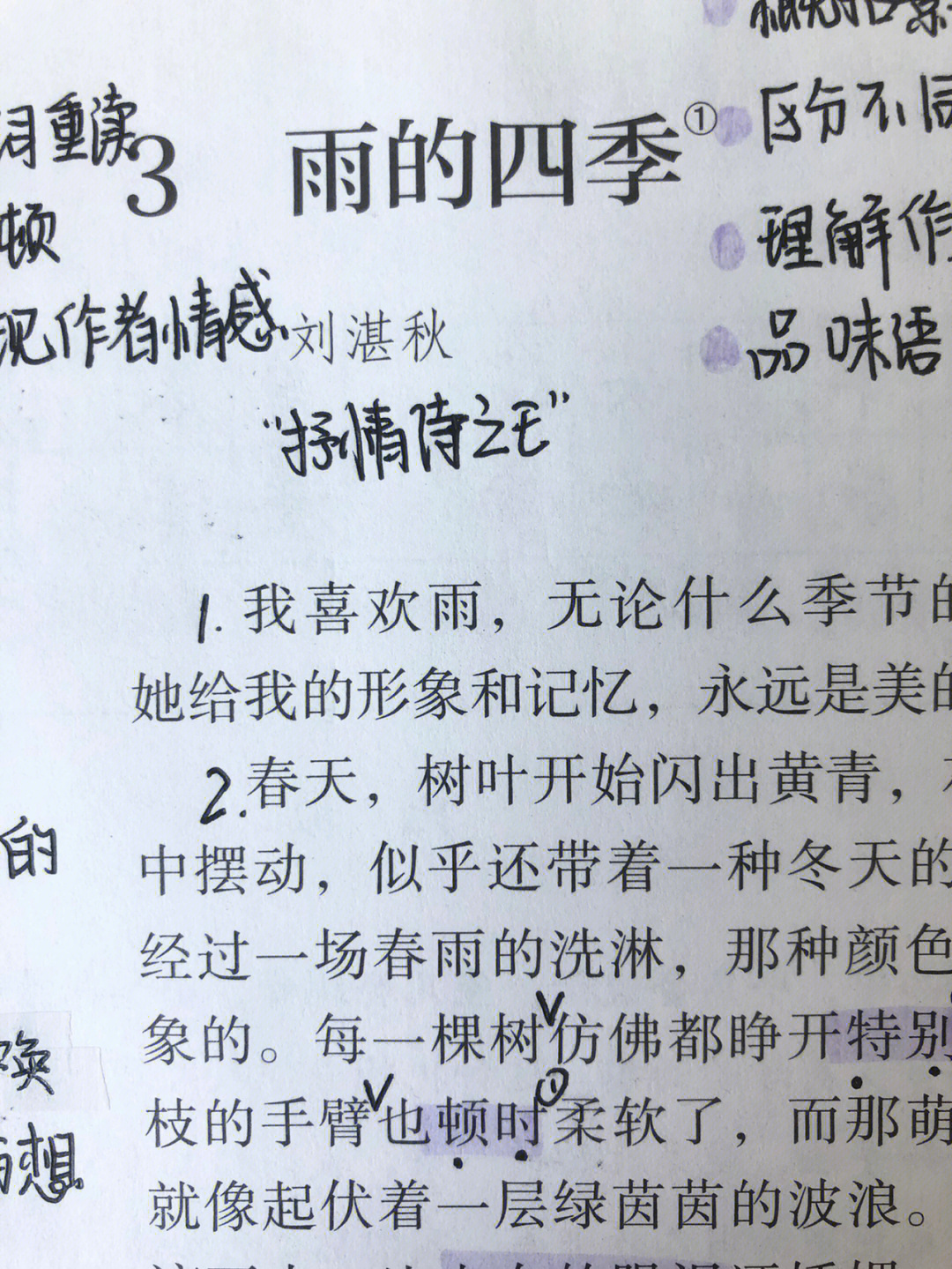 人教版初一上册语文第三课预习笔记