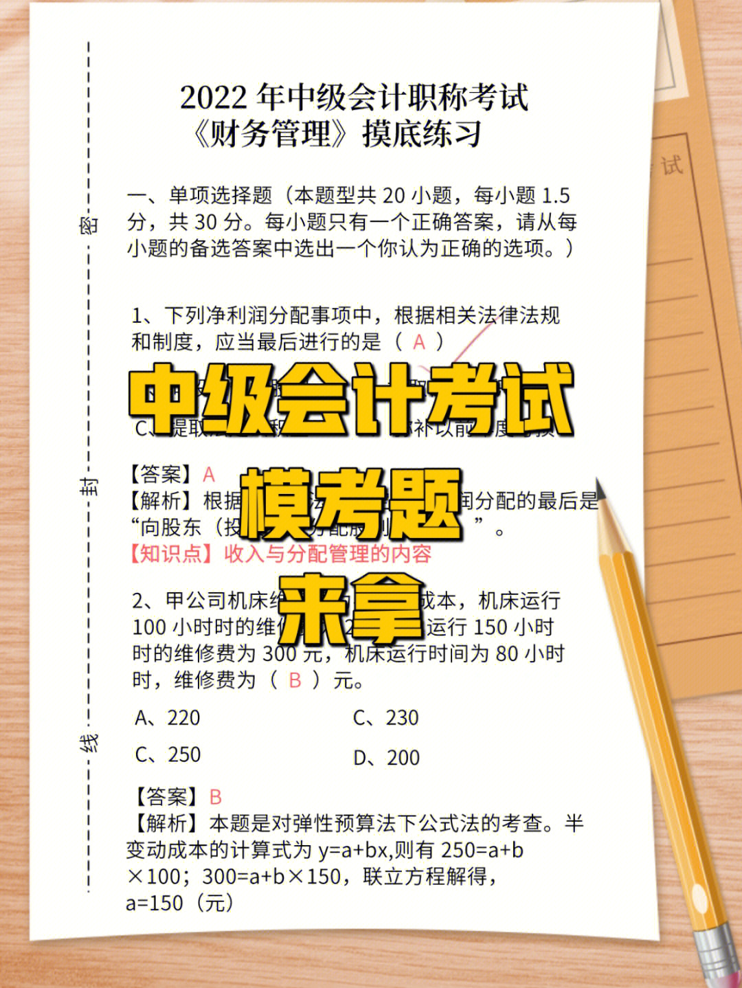 给宝宝们讲解下中级会计考试各个科目的试题构成04《中级会计实务》