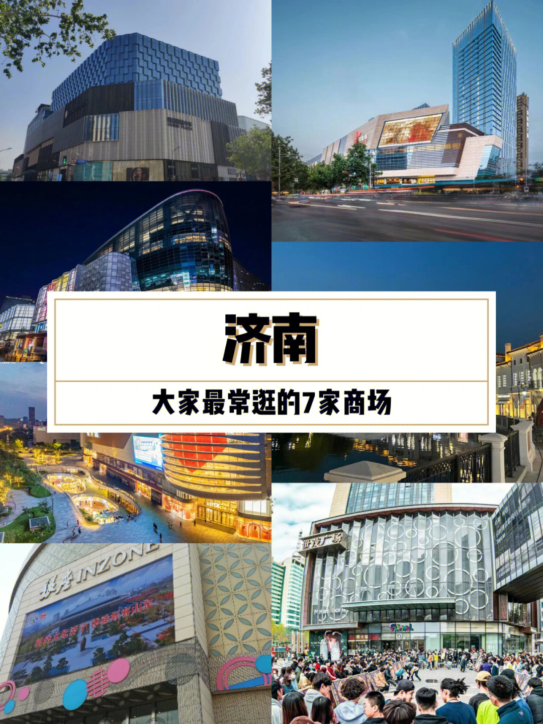 济南三馆二期购物商场图片