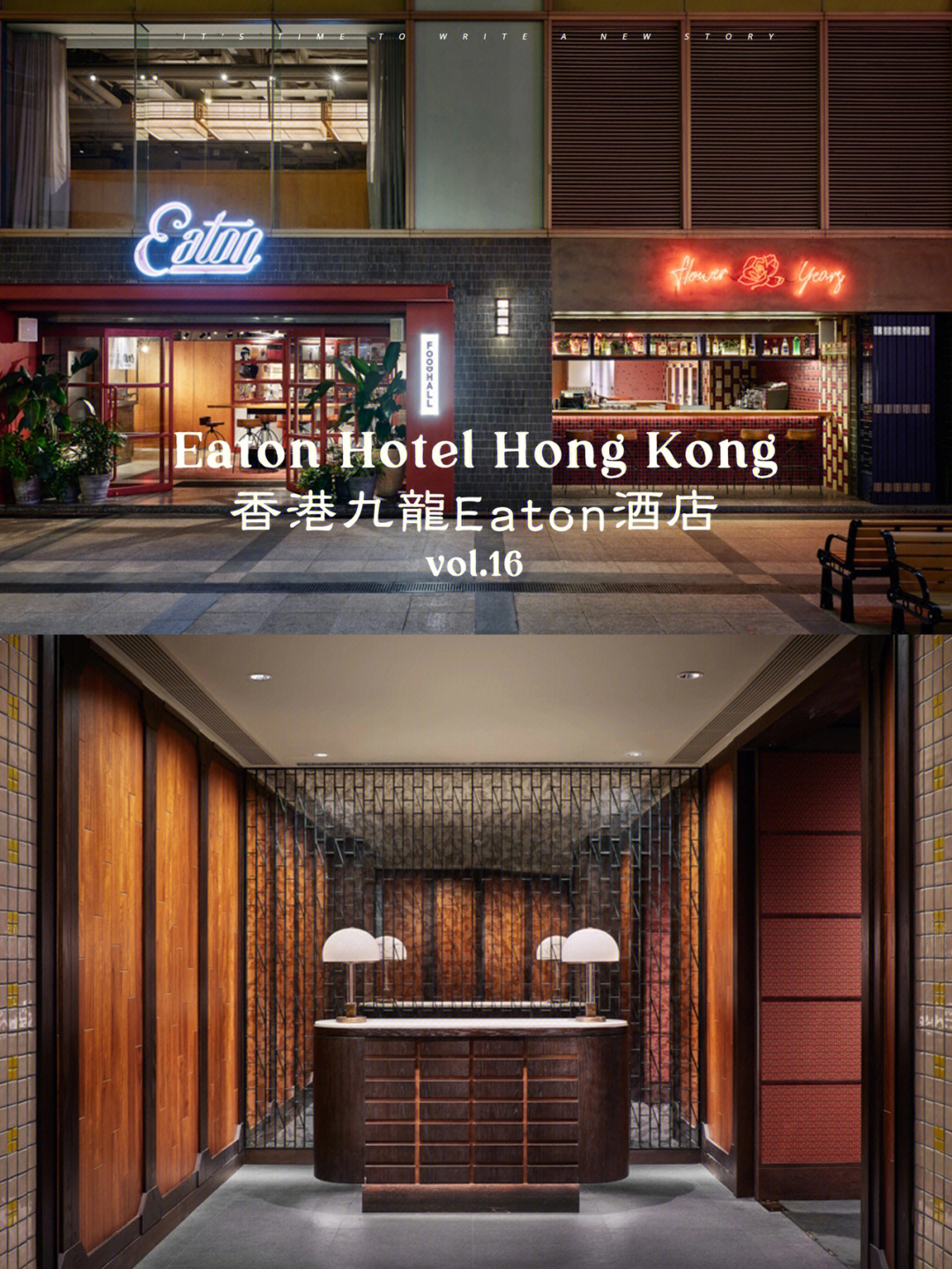 位于香港佐敦的逸东酒店是一座建于上世纪90年代的商务酒店,新的装修