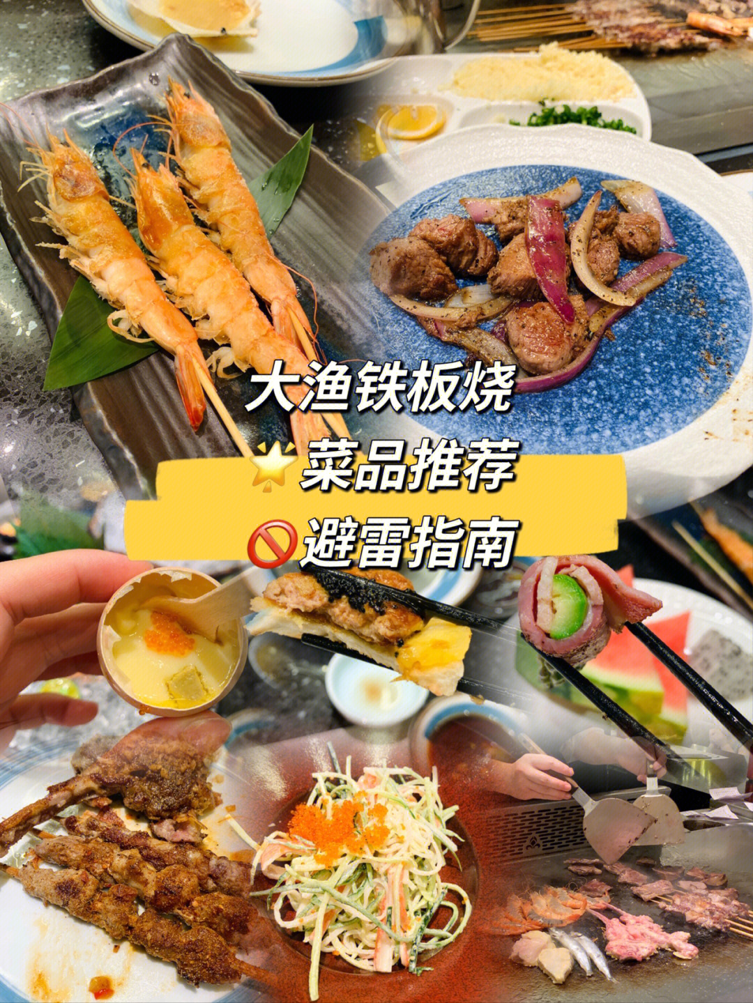 深圳大渔铁板烧菜单图片