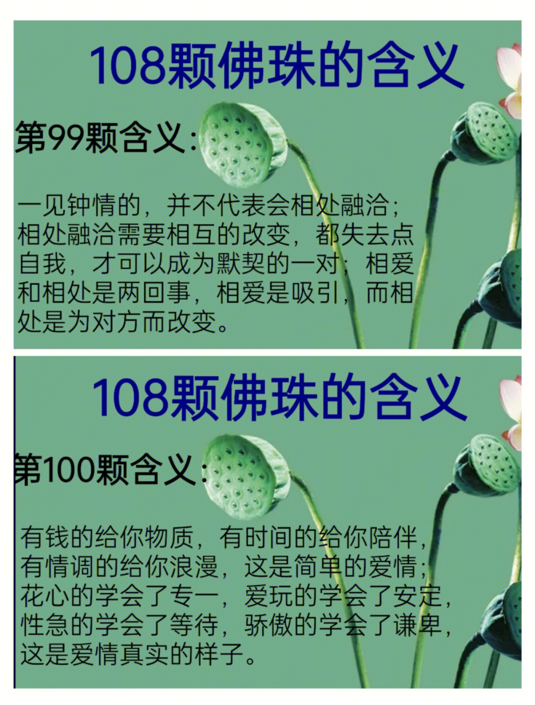 108颗佛珠的含义配图片图片