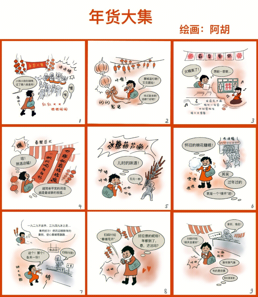 春节六格漫画大全图片