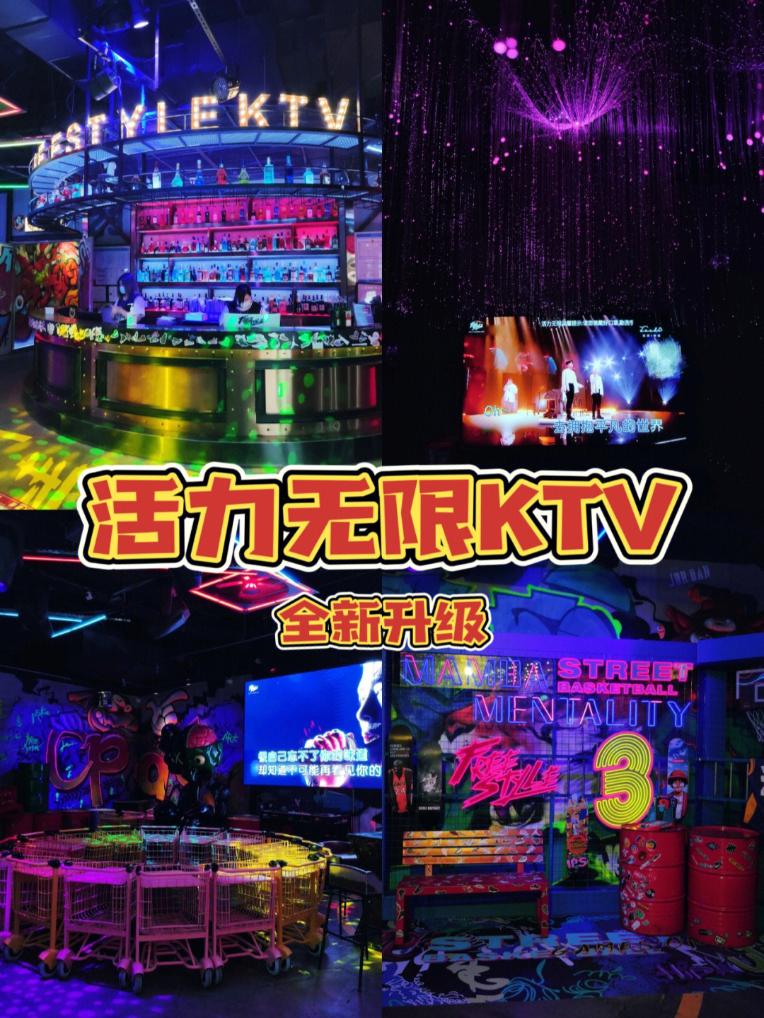 活力无限ktv图片