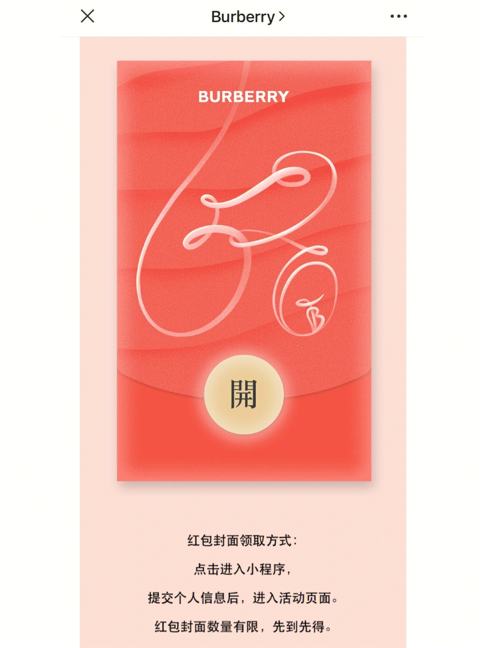 2021burberry红包封面图片
