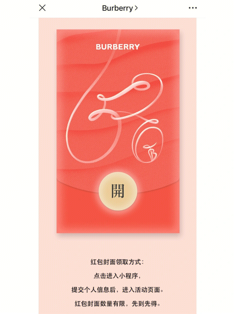 burberry红包封面领取图片