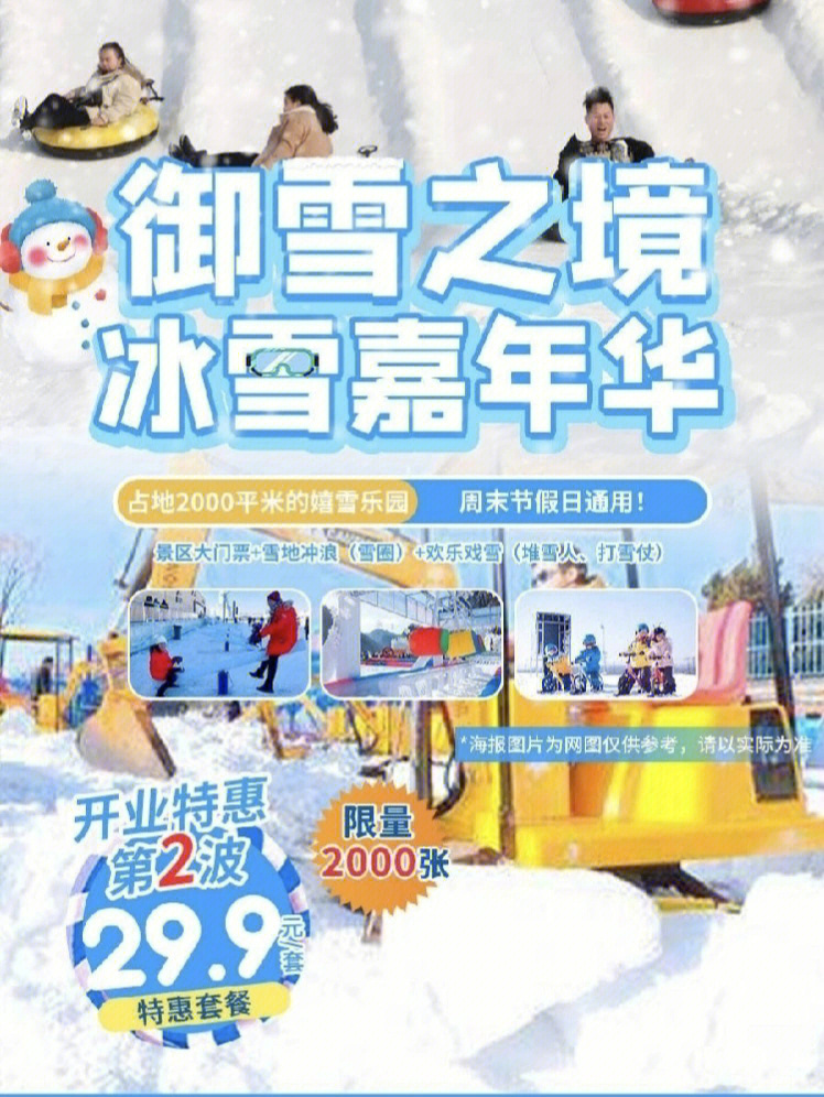 黄台山冰雪乐园门票图片