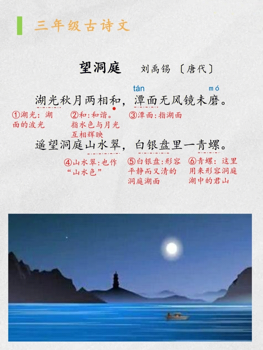 小学古诗望洞庭