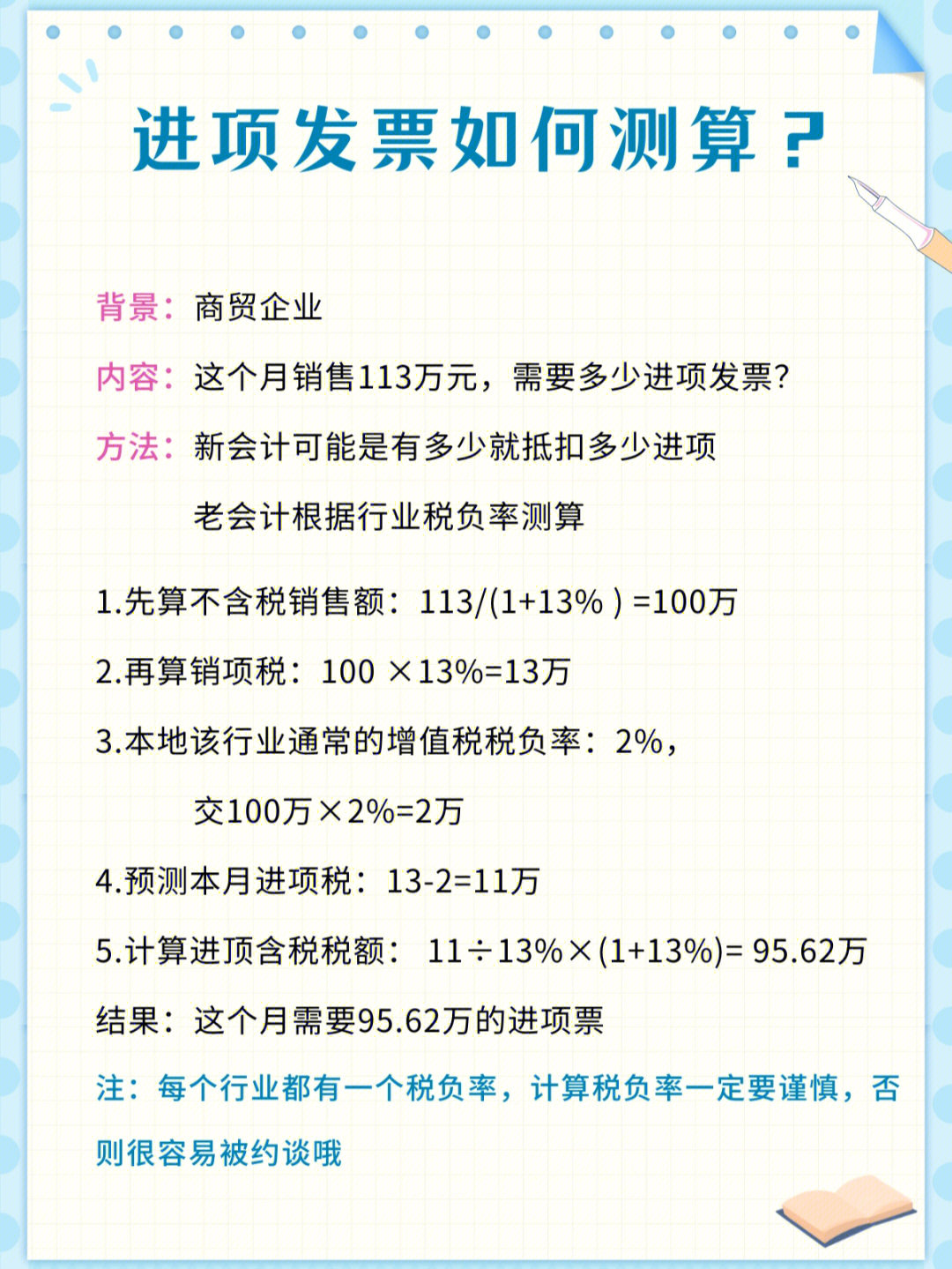 �税负率也是老板比较关心的问题,这个系 统可 以自动核算增值税