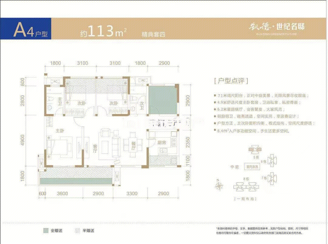 凯德世纪名邸#天府一街#中央空调新风#暖气地暖1户型:产权313