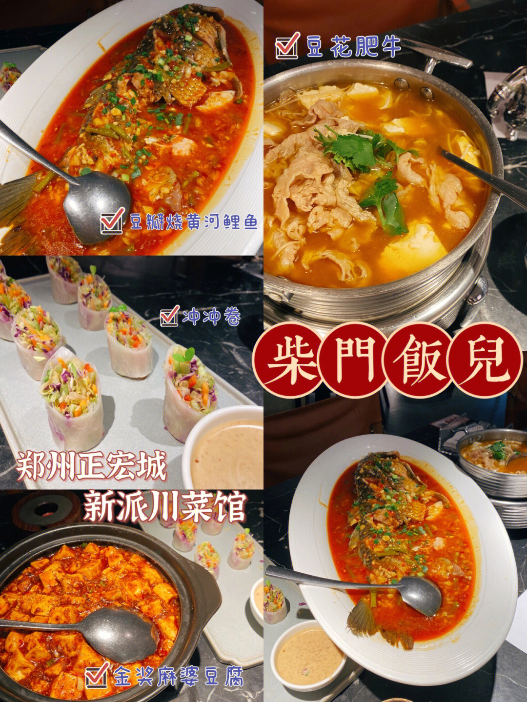 成都柴门饭儿图片