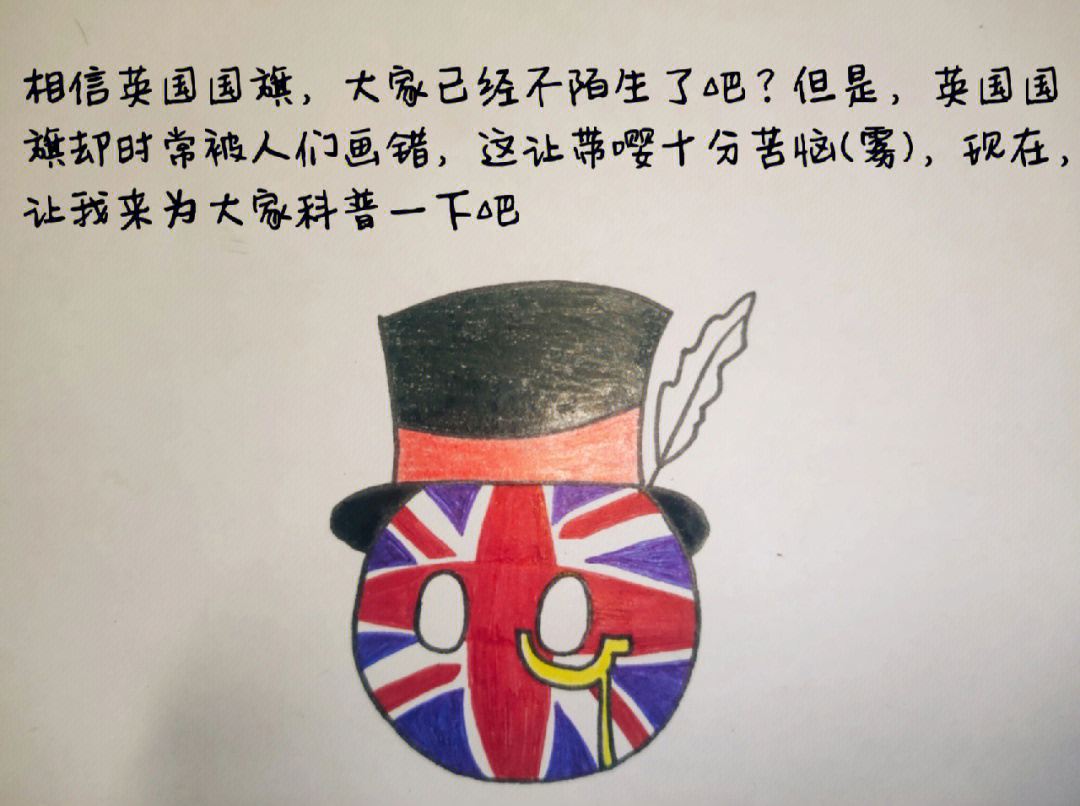 英国国旗的简笔画图案图片