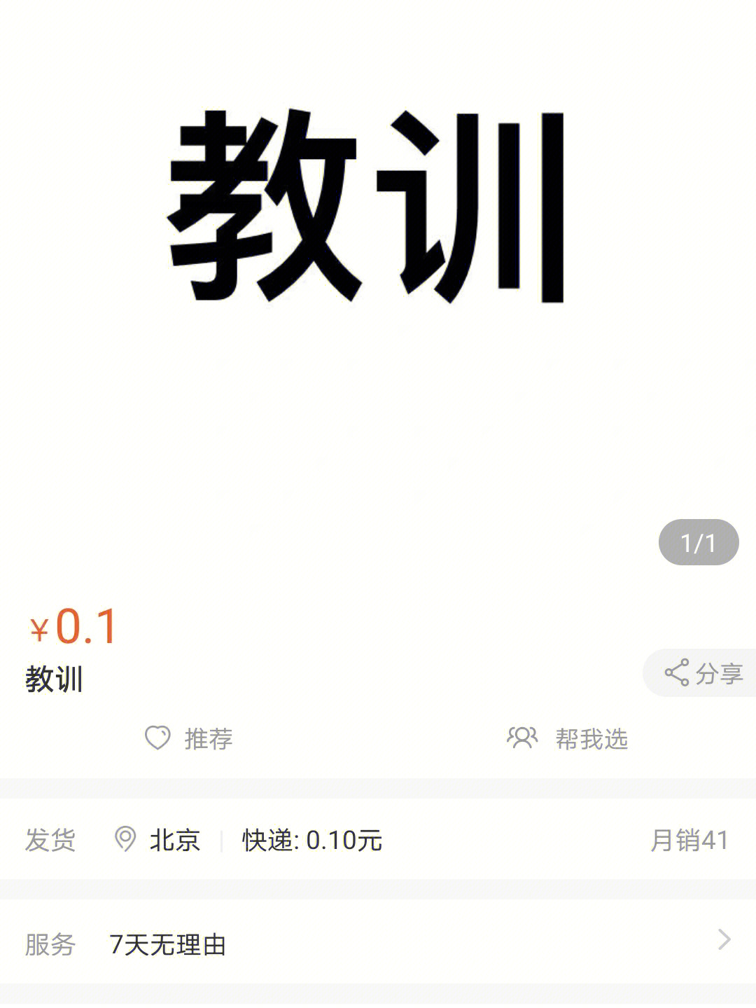 给你买了个教训表情包图片