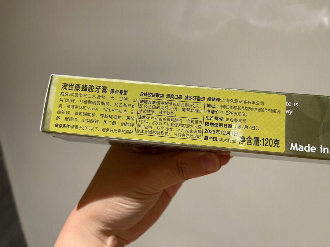 蜂胶牙膏
