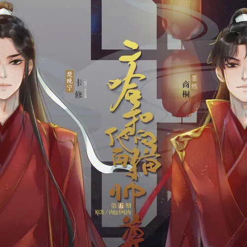 96《二哈和他的白猫师尊》商桐/卡修没完结!没完结!没完结!