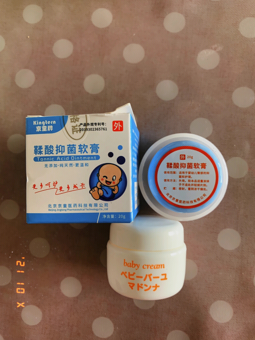 宝宝屁屁霜马油和鞣酸乳膏