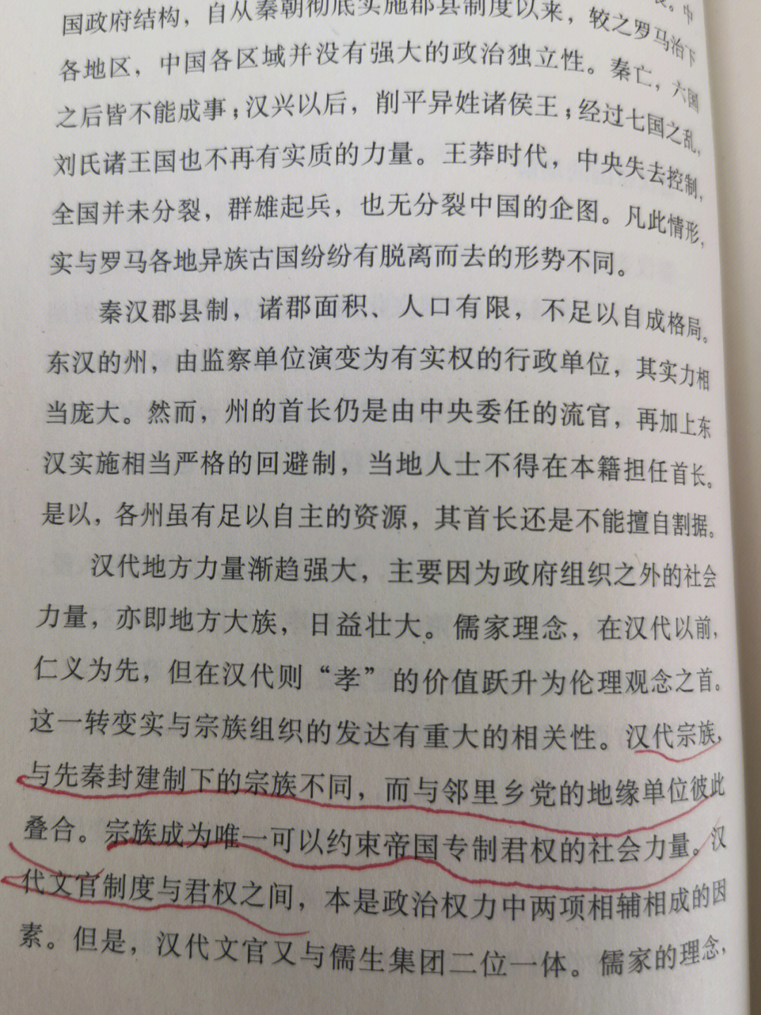 请大家看一下我们历史上的回避制度