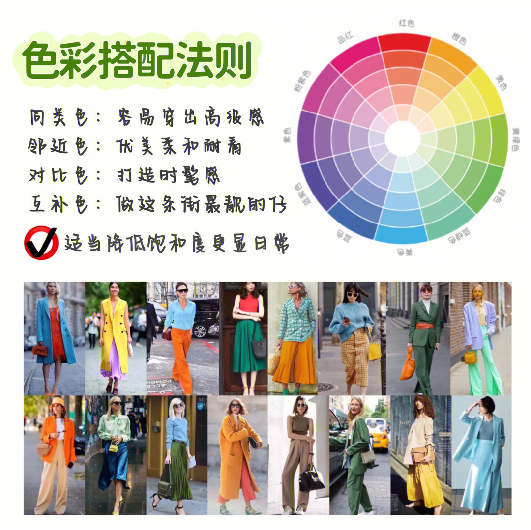 色彩搭配法则基于色相的穿衣搭配法则