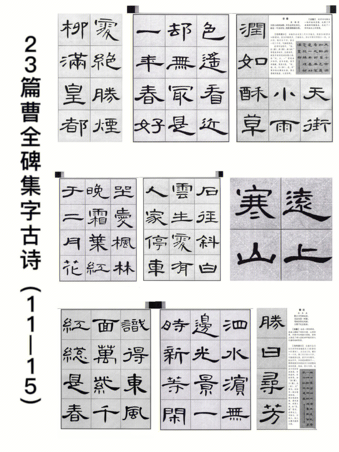 绝句二首73曹全碑集字古诗(四)鹿柴73曹全碑集字古诗(五)