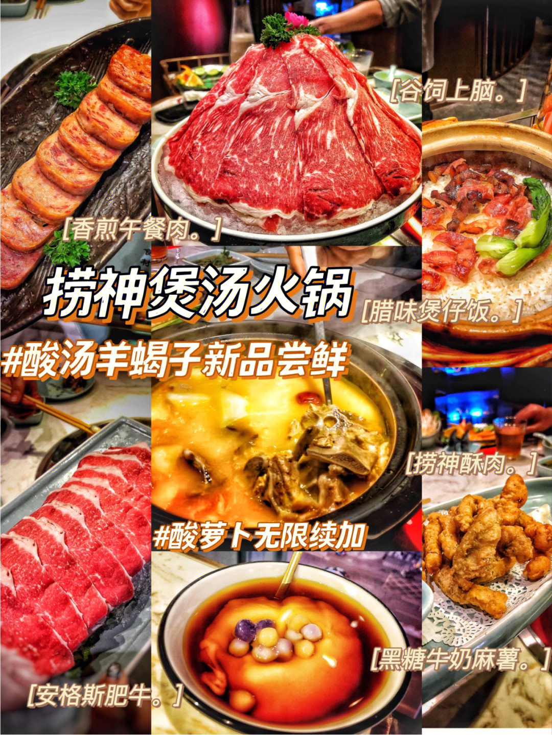 捞神火锅菜单图片