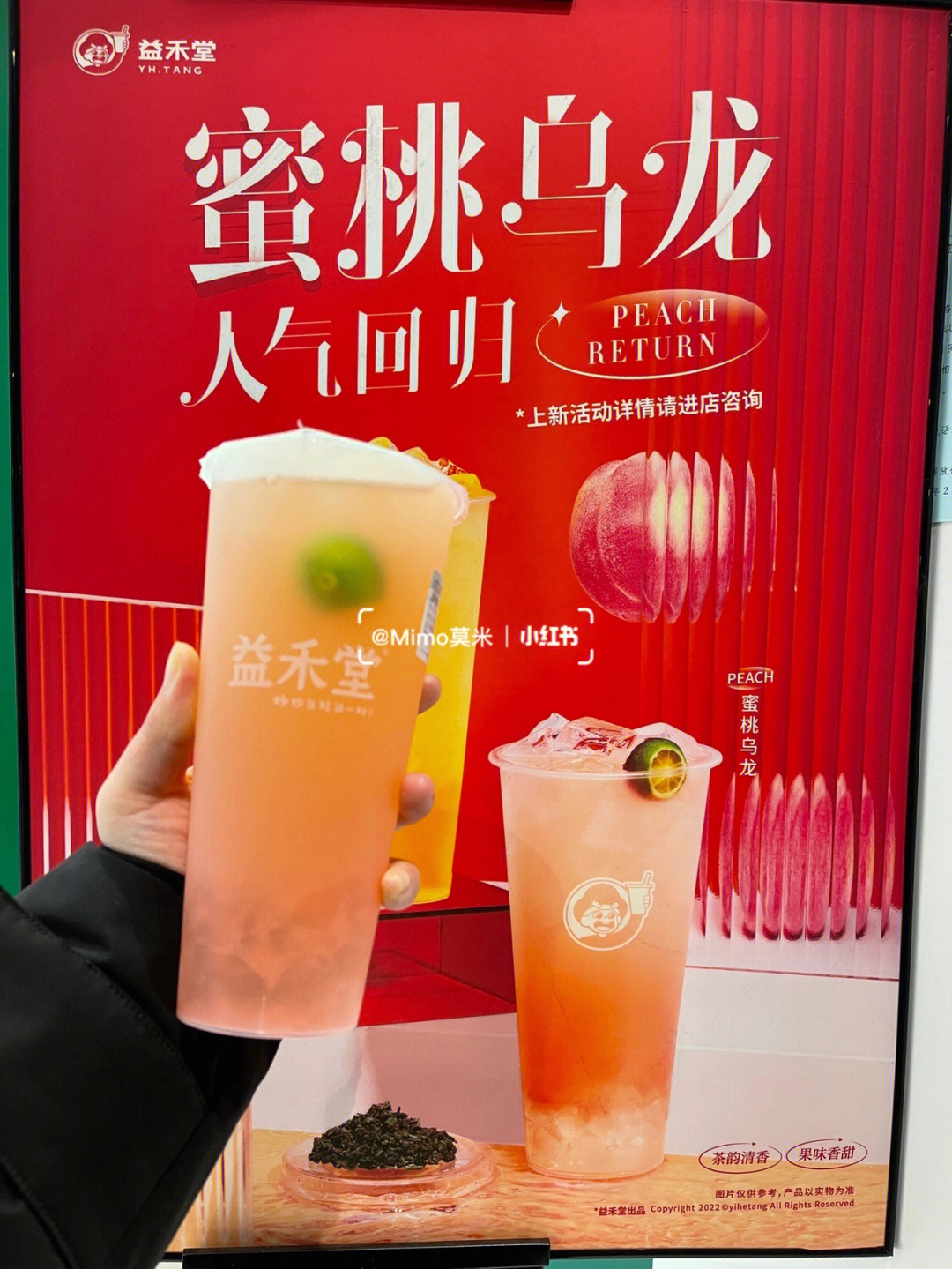 益禾堂桃桃乌龙配料图片