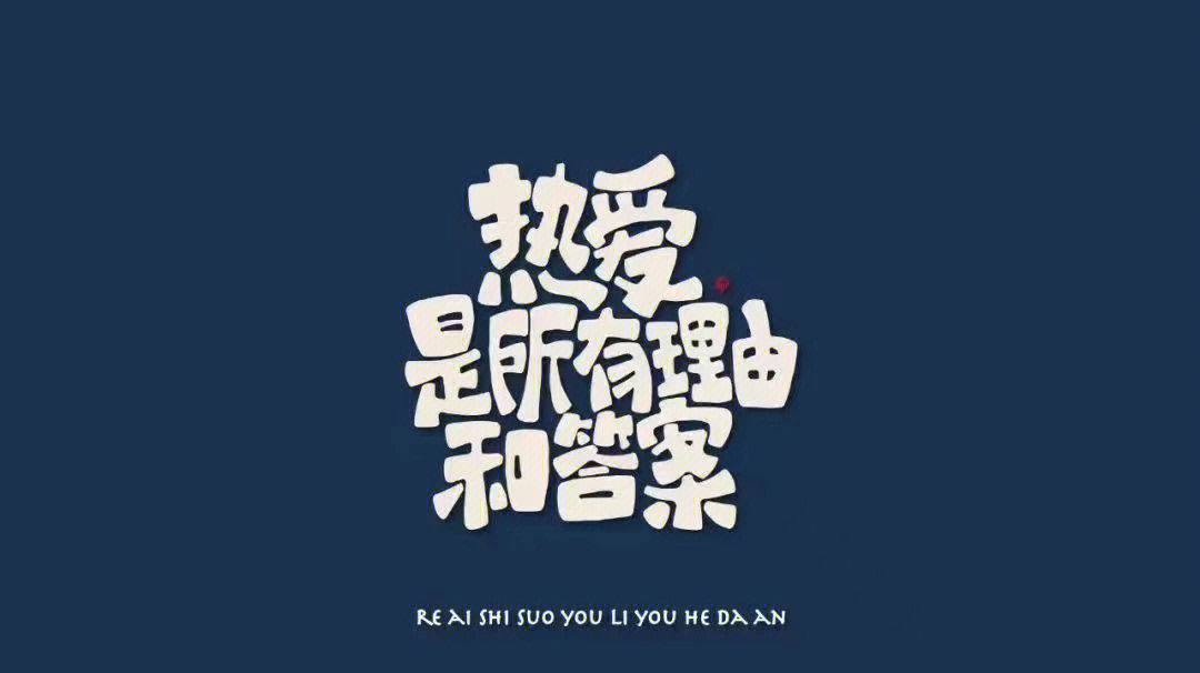 励志文字ipad壁纸