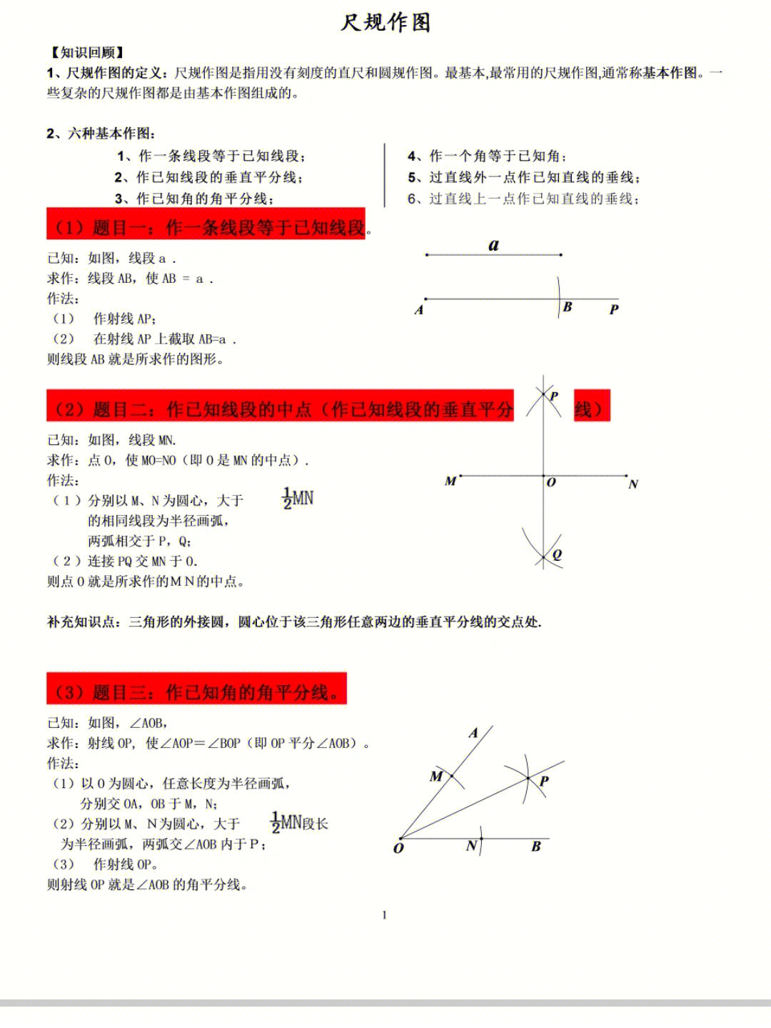 初中尺规作图思维导图图片