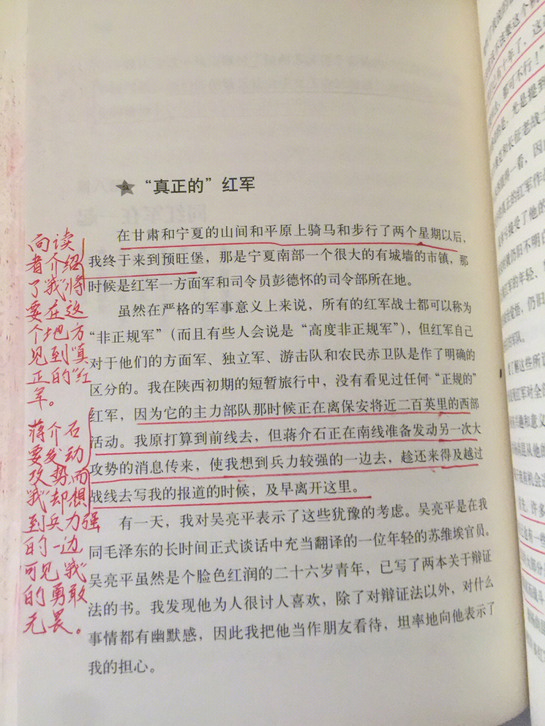 8215《红星照耀中国"真正的"红军批注