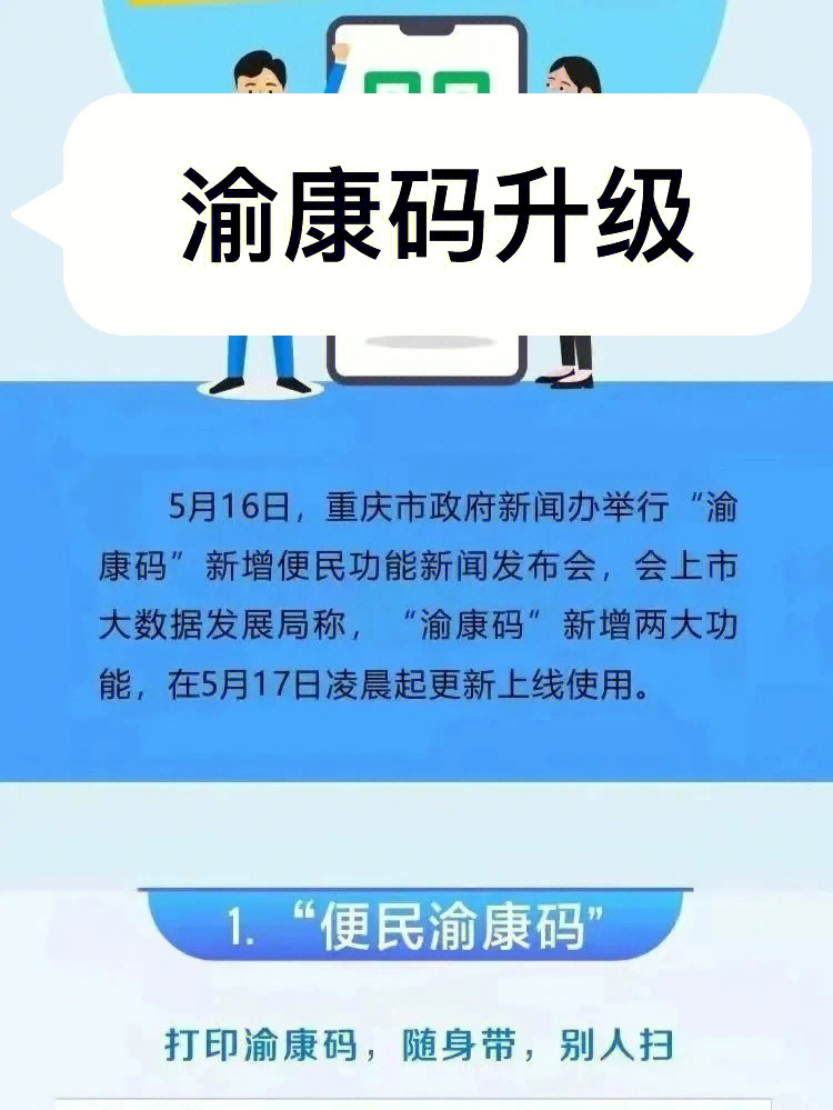 渝康码重庆防疫服务地图功能系统将在5月17日凌晨正式更新929