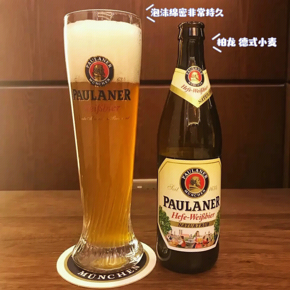 精心打造出保拉纳的小麦啤酒 因德国《纯净法》即除了四大