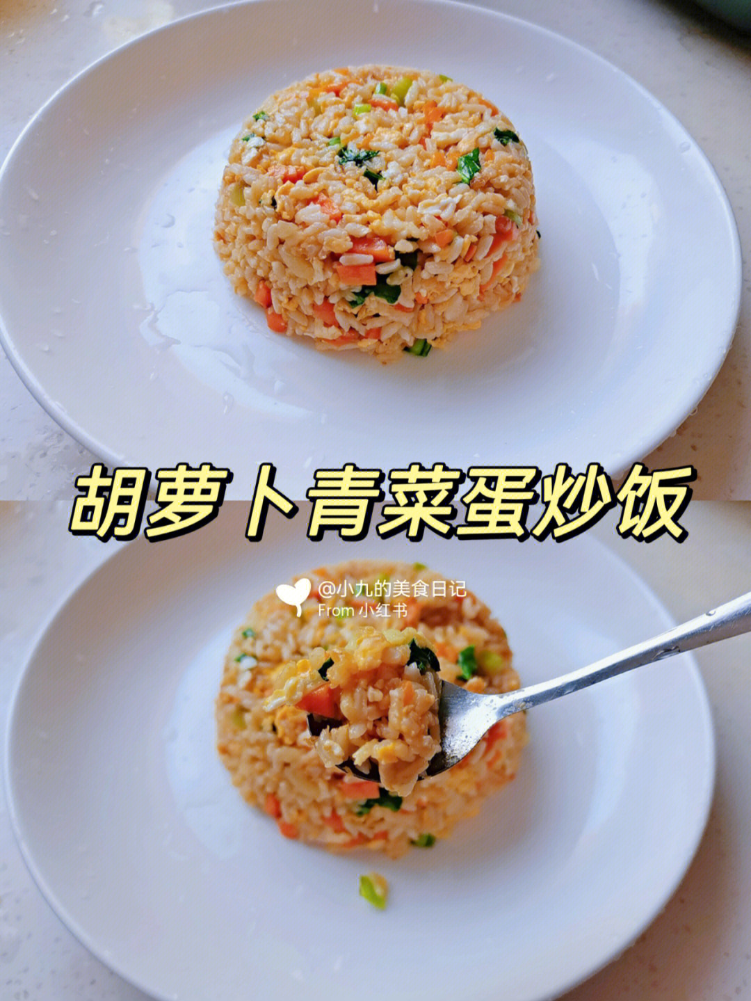 虽然是一个人但也要仪式感满满90食材准备:剩米饭,胡萝卜,青菜,鸡蛋